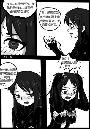 你的毒液！ Page #17