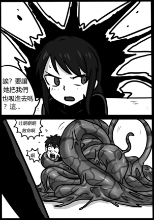 你的毒液！ Page #81