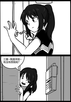 你的毒液！ Page #45