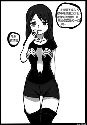 你的毒液！ Page #29