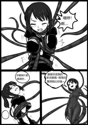 你的毒液！ Page #55