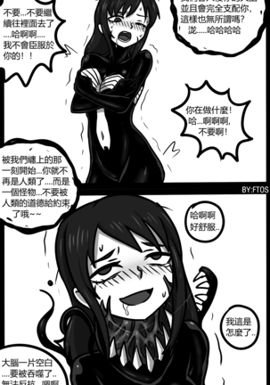 你的毒液！ Page #19
