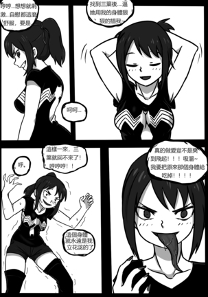 你的毒液！ Page #30