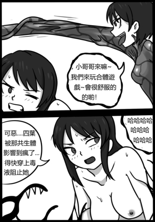 你的毒液！ Page #79