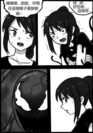 你的毒液！ Page #53
