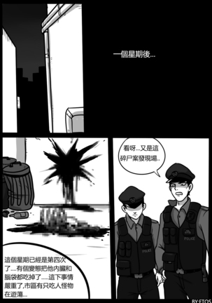 你的毒液！ Page #84