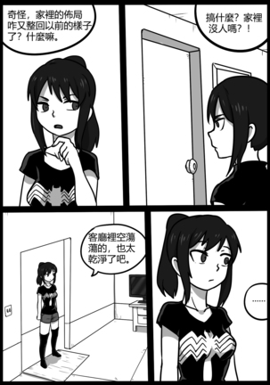 你的毒液！ Page #46