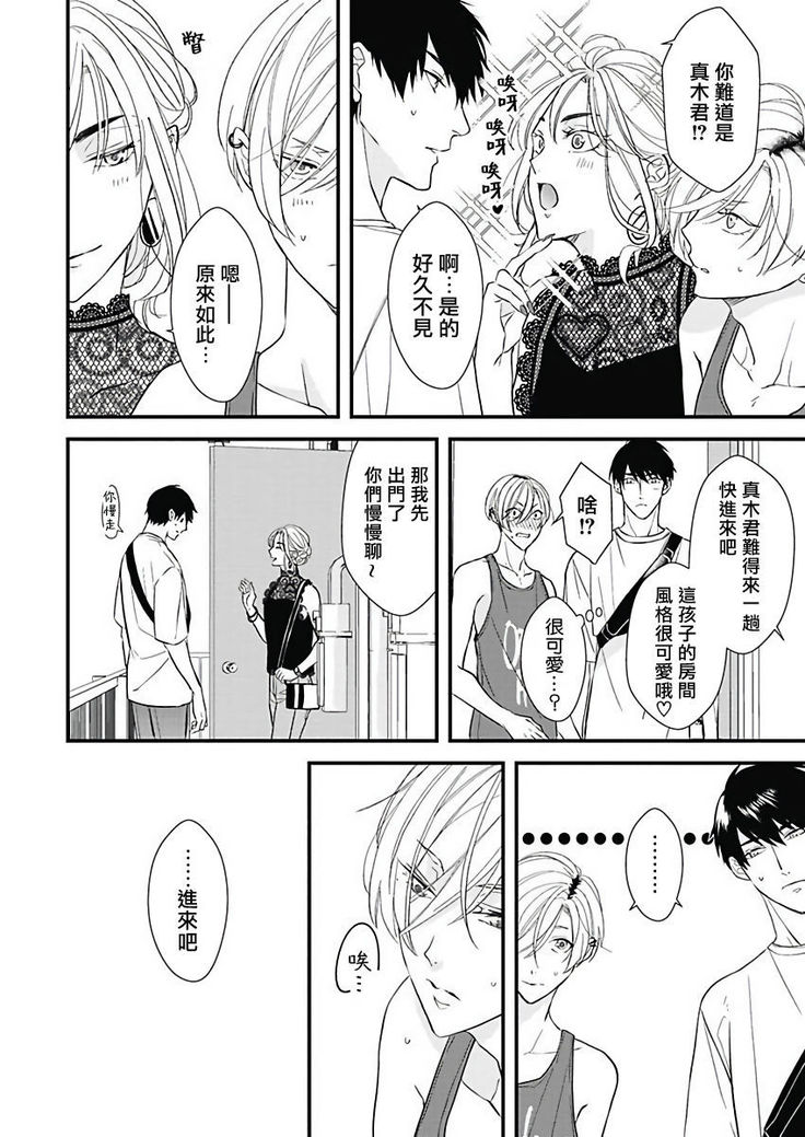 Asahi-kun wa, Namaiki Zakari no Otokonoko. | 女装大佬旭君他又美又娇 Ch. 2-3