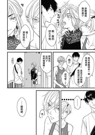 Asahi-kun wa, Namaiki Zakari no Otokonoko. | 女装大佬旭君他又美又娇 Ch. 2-3 Page #10