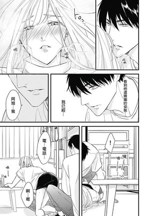 Asahi-kun wa, Namaiki Zakari no Otokonoko. | 女装大佬旭君他又美又娇 Ch. 2-3 - Page 31