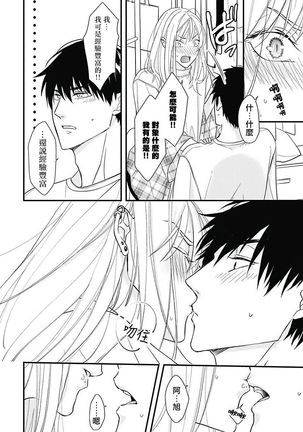 Asahi-kun wa, Namaiki Zakari no Otokonoko. | 女装大佬旭君他又美又娇 Ch. 2-3 - Page 22