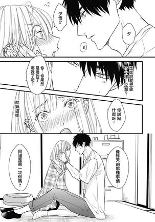 Asahi-kun wa, Namaiki Zakari no Otokonoko. | 女装大佬旭君他又美又娇 Ch. 2-3 - Page 21