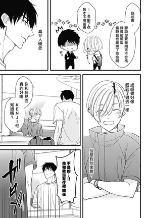 Asahi-kun wa, Namaiki Zakari no Otokonoko. | 女装大佬旭君他又美又娇 Ch. 2-3 Page #49