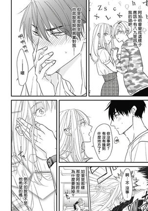 Asahi-kun wa, Namaiki Zakari no Otokonoko. | 女装大佬旭君他又美又娇 Ch. 2-3 Page #20