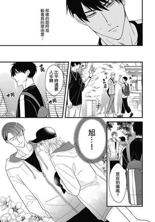 Asahi-kun wa, Namaiki Zakari no Otokonoko. | 女装大佬旭君他又美又娇 Ch. 2-3 - Page 37