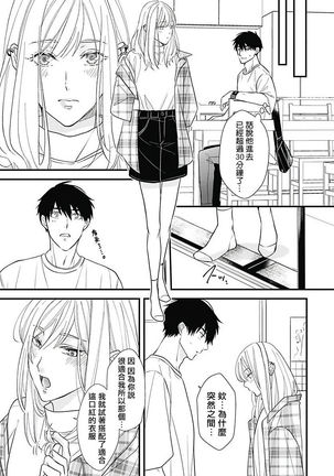 Asahi-kun wa, Namaiki Zakari no Otokonoko. | 女装大佬旭君他又美又娇 Ch. 2-3