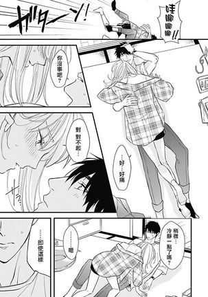 Asahi-kun wa, Namaiki Zakari no Otokonoko. | 女装大佬旭君他又美又娇 Ch. 2-3 Page #19