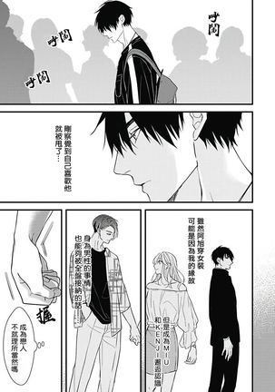 Asahi-kun wa, Namaiki Zakari no Otokonoko. | 女装大佬旭君他又美又娇 Ch. 2-3 - Page 43