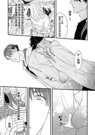 Asahi-kun wa, Namaiki Zakari no Otokonoko. | 女装大佬旭君他又美又娇 Ch. 2-3 - Page 41