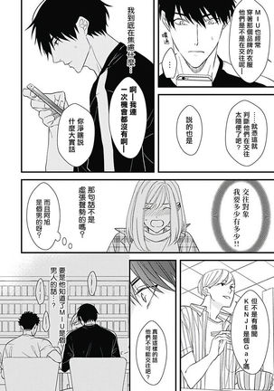 Asahi-kun wa, Namaiki Zakari no Otokonoko. | 女装大佬旭君他又美又娇 Ch. 2-3 Page #36