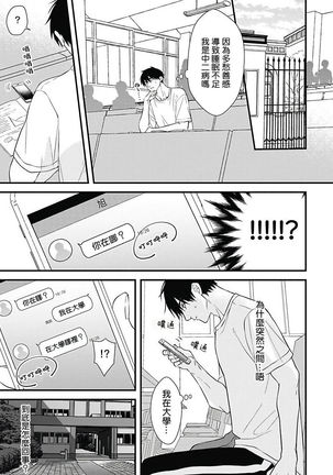 Asahi-kun wa, Namaiki Zakari no Otokonoko. | 女装大佬旭君他又美又娇 Ch. 2-3 Page #45