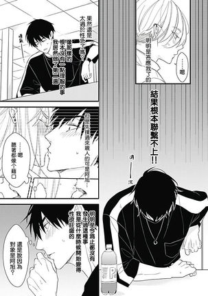 Asahi-kun wa, Namaiki Zakari no Otokonoko. | 女装大佬旭君他又美又娇 Ch. 2-3 - Page 33