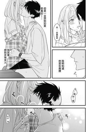 Asahi-kun wa, Namaiki Zakari no Otokonoko. | 女装大佬旭君他又美又娇 Ch. 2-3 Page #23