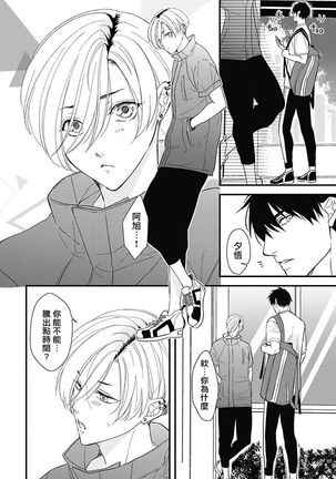 Asahi-kun wa, Namaiki Zakari no Otokonoko. | 女装大佬旭君他又美又娇 Ch. 2-3 Page #46