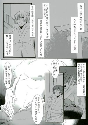 乱痴気騒ぎとふらちな御神刀 - Page 9