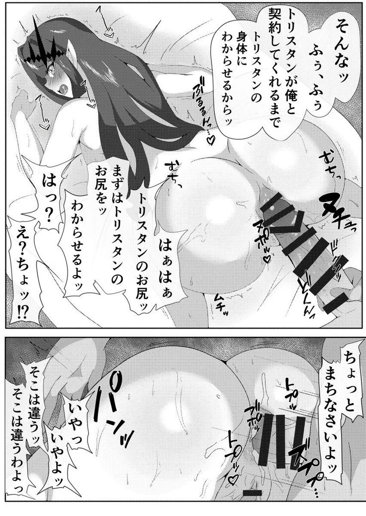 妖精騎士と絶倫マスター 漫画