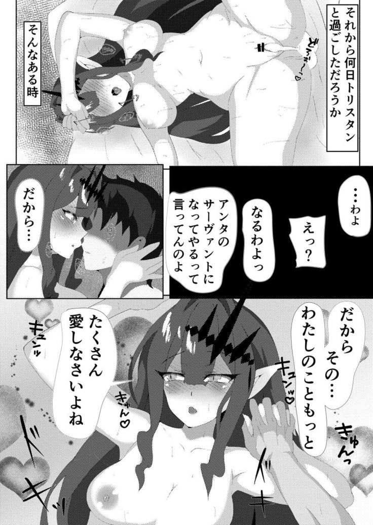 妖精騎士と絶倫マスター 漫画