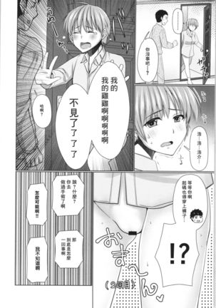 Ze~nbu Osake no Sei~→ - Page 9