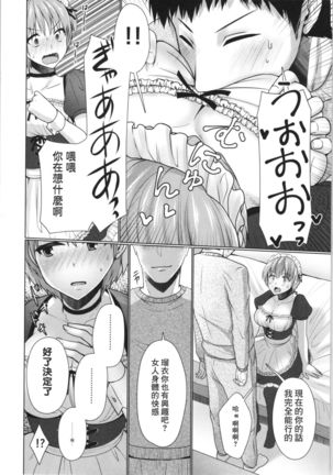 Ze~nbu Osake no Sei~→ - Page 13