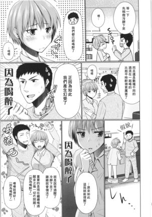 Ze~nbu Osake no Sei~→ - Page 10