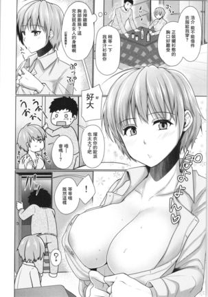 Ze~nbu Osake no Sei~→ - Page 11