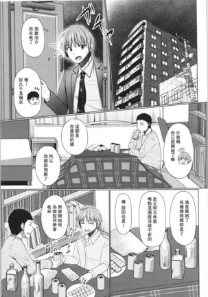 Ze~nbu Osake no Sei~→ - Page 6