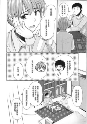 Ze~nbu Osake no Sei~→ - Page 7