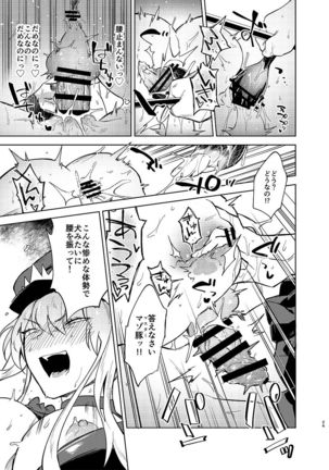 Gokuchou Medb to Joou no Shitsuke Page #23