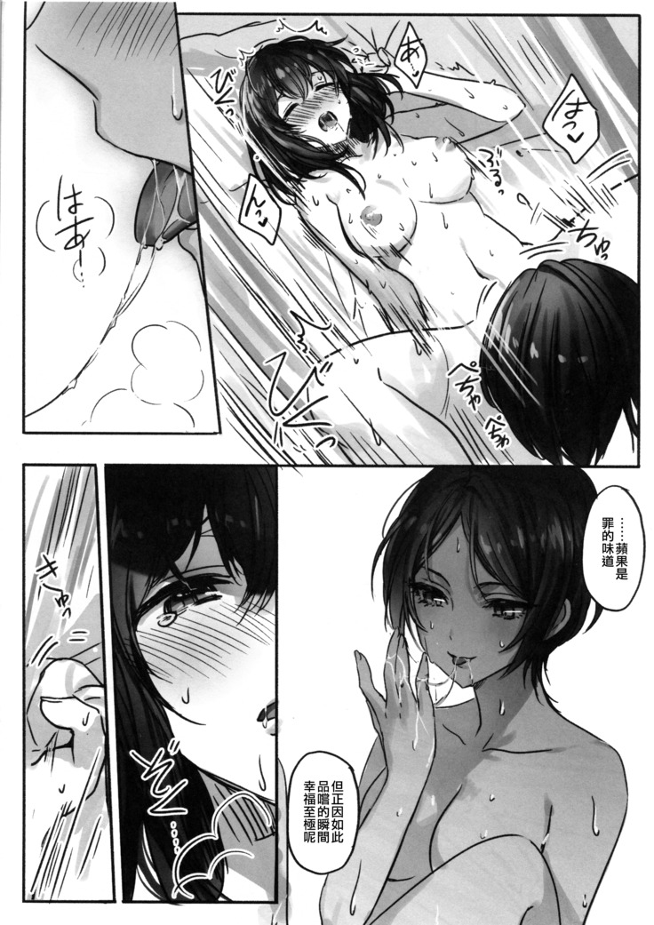 Sono Ringo no Aji wa | 那蘋果的味道是