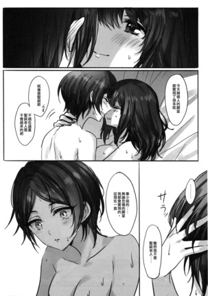 Sono Ringo no Aji wa | 那蘋果的味道是 Page #25