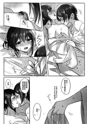 Sono Ringo no Aji wa | 那蘋果的味道是 Page #18