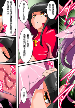 Heroine harassment ヴェネッサ（Chinese）［胸垫汉化组］ Page #25