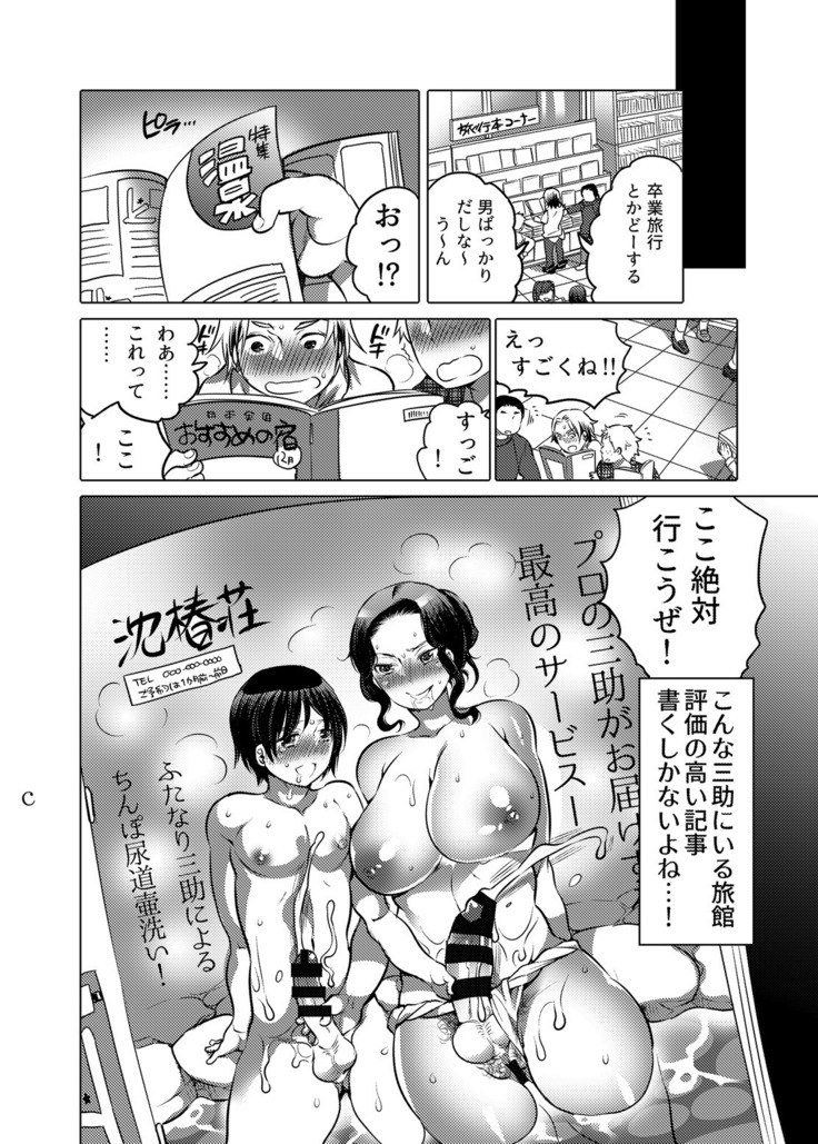 Kamatte! Futanari Onee-chan