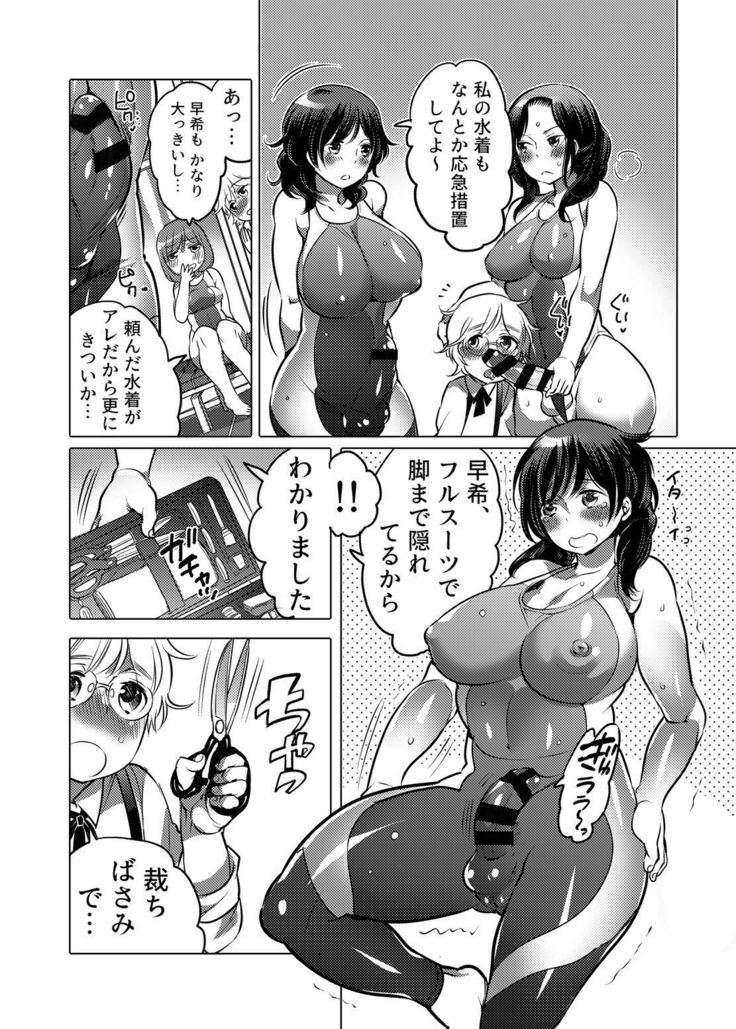 Kamatte! Futanari Onee-chan