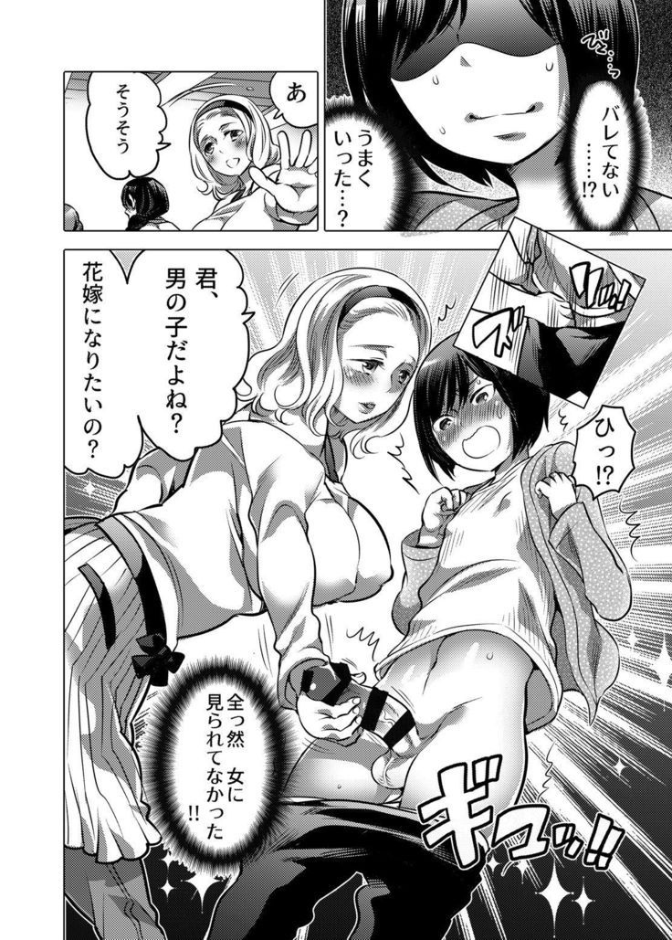 Kamatte! Futanari Onee-chan