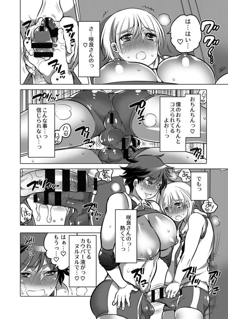 Kamatte! Futanari Onee-chan