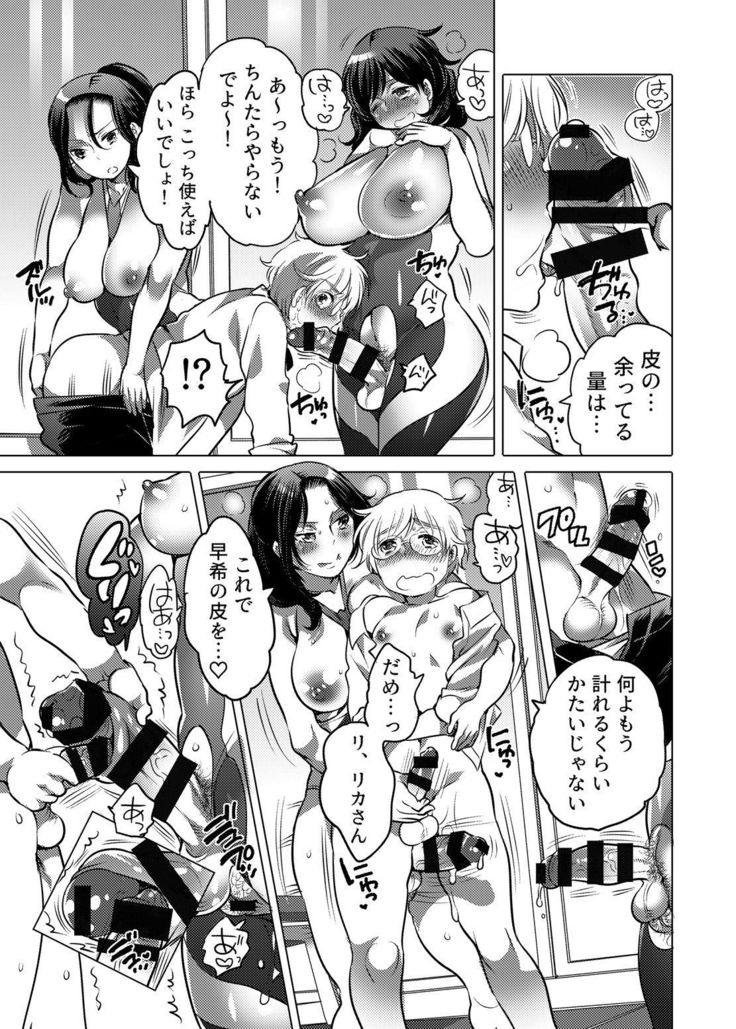 Kamatte! Futanari Onee-chan