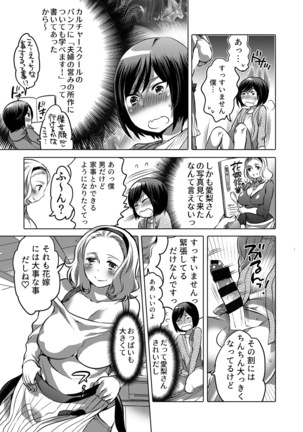 Kamatte! Futanari Onee-chan Page #78