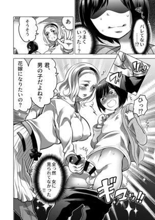 Kamatte! Futanari Onee-chan Page #77