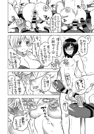 Kamatte! Futanari Onee-chan Page #103